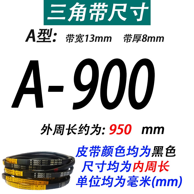 沪驼牌A型三角带Ag770 A780 A787 A800 A813 A820 A830 A838传动
