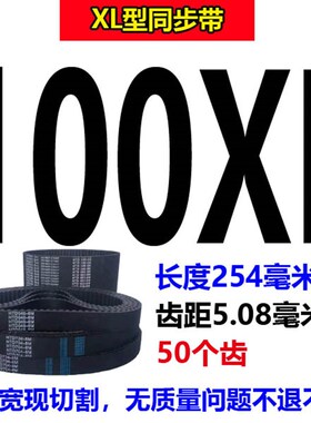 橡胶同步带98XL 100XL 102XL 104XL 106XL 108XL 110XL皮带齿形带