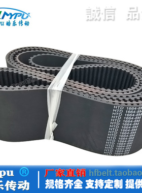 橡胶同步带 HTD1680-8M1664/1672/1688E/1696/1704/1712/1720 传