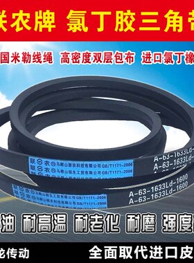 三角带A型A2000 A2007 A2032 A2050 A205K7 A2083 A2100 传动皮带