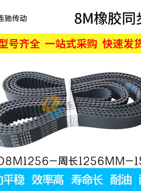 橡胶同步带HTD 8M12328M12408M12488MK12568M12648M127