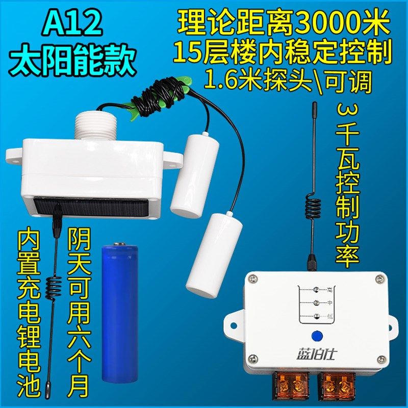 无线全自a动电子液位水位抽水上水控制器家用水塔水箱水泵智能开,3C数码配件,数码相机电池,淘宝优惠券,粉丝福利购,淘宝优惠卷