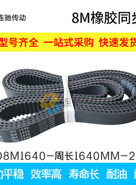橡胶同步带HTD 8M16328M16408MB16488M16568M16648M168