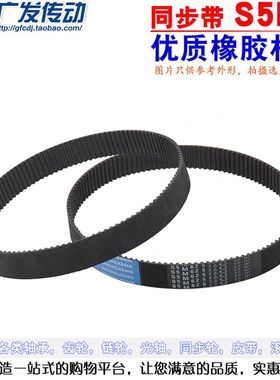 S5M黑色橡胶同步带 S5M515/S5M520/S5M525/S5M550/S5M555 齿距5mm