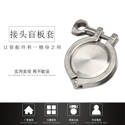 89快装盲板接头套装304快接卡箍堵片闷板不锈钢快速卡盘盲盖套102