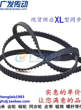同步带 XL 同步轮同步带190XL/192XL/194XL/196XL/198XL带宽10/15