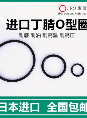 包邮进口O型密封圈V150V200V205V210V215V220*4V225*6日本JPO NOK