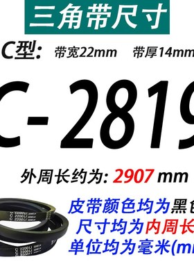 C型三角带大全C2800Li到C6800工业农业机器轮船还田传动输送皮带