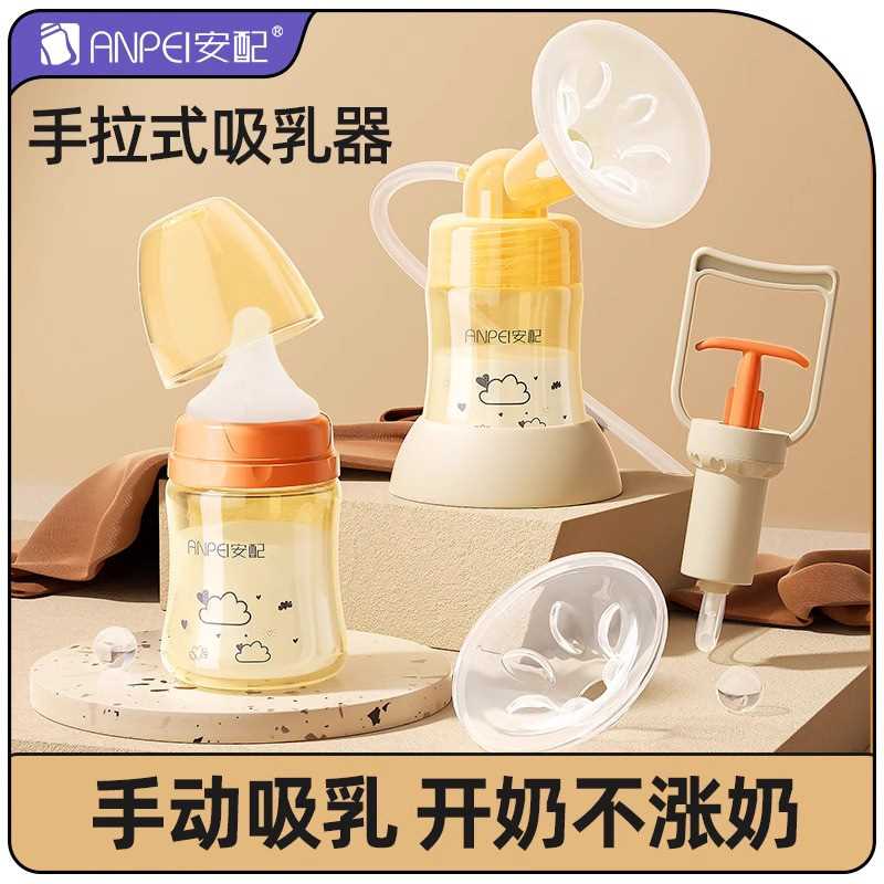 安配吸奶器手拉開奶器吸力大產(chǎn)后吸奶器集奶器母乳擠奶器吸乳器