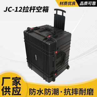 12空箱 厂家直供安保得JC 工具仪器箱防水箱防水设备安全拉杆箱