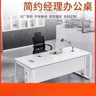 经理办公桌老板单人桌椅组合主管白色班台电脑简约现代办公室桌子