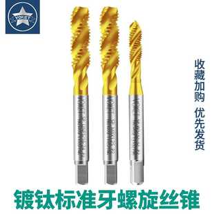 英制W1 高钴镀钛美制螺旋丝攻UNC1 8不锈钢用细牙丝锥UNF