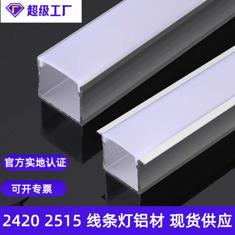 严选2515 LED灯带铝槽线形灯灯槽硬灯条铝型材铝合金灯槽线形灯槽