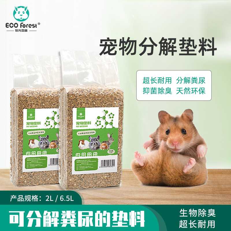 牧光森林发酵床垫料芦丁鸡除臭木屑柯尔鸭仓鼠金丝熊生物分解垫材