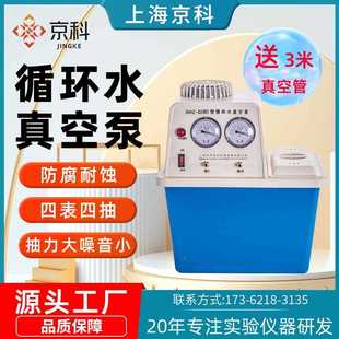 多用抽滤泵 京科循环水真空泵实验室SHZ DIII抽滤装 置台式 水循环式