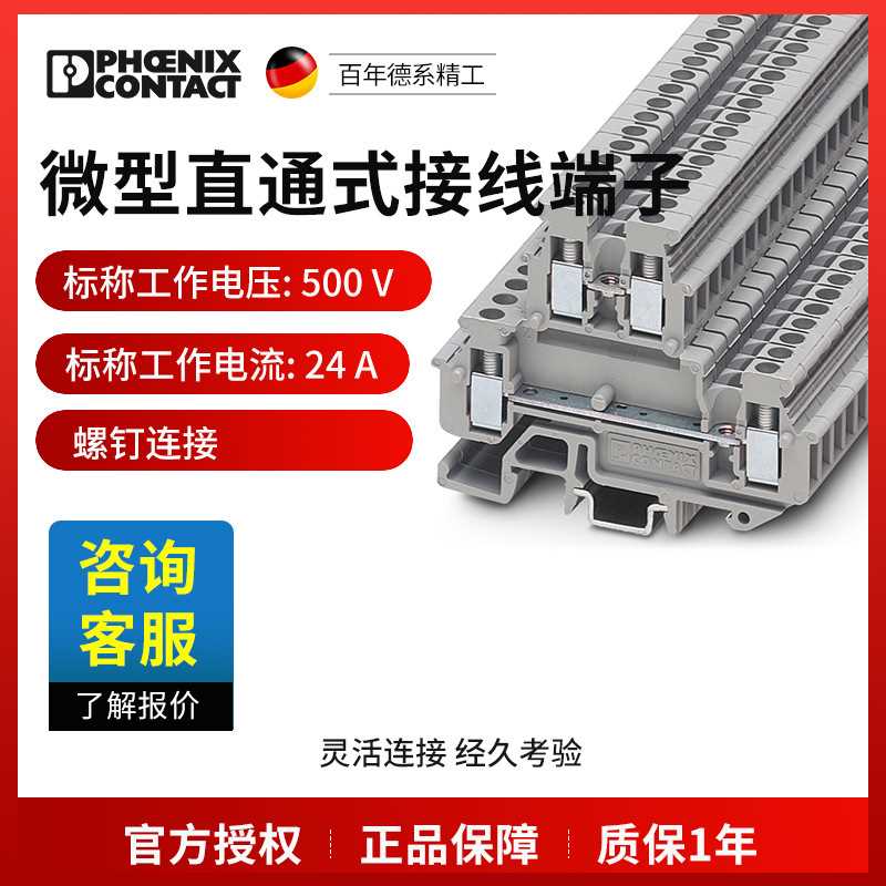 菲尼克斯微型直通式接线端子MBKKB2,5-1414064一包50个现货