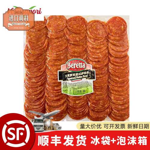 beretta 百瑞贝贝罗尼意式萨拉米切片意大利香肠商用Pepperoni