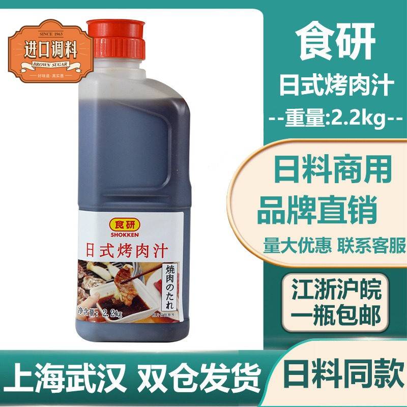 食研日式烤肉汁日本烧肉酱烤肉酱汁烧烤酱寿司调味汁2.2kg 包邮图片