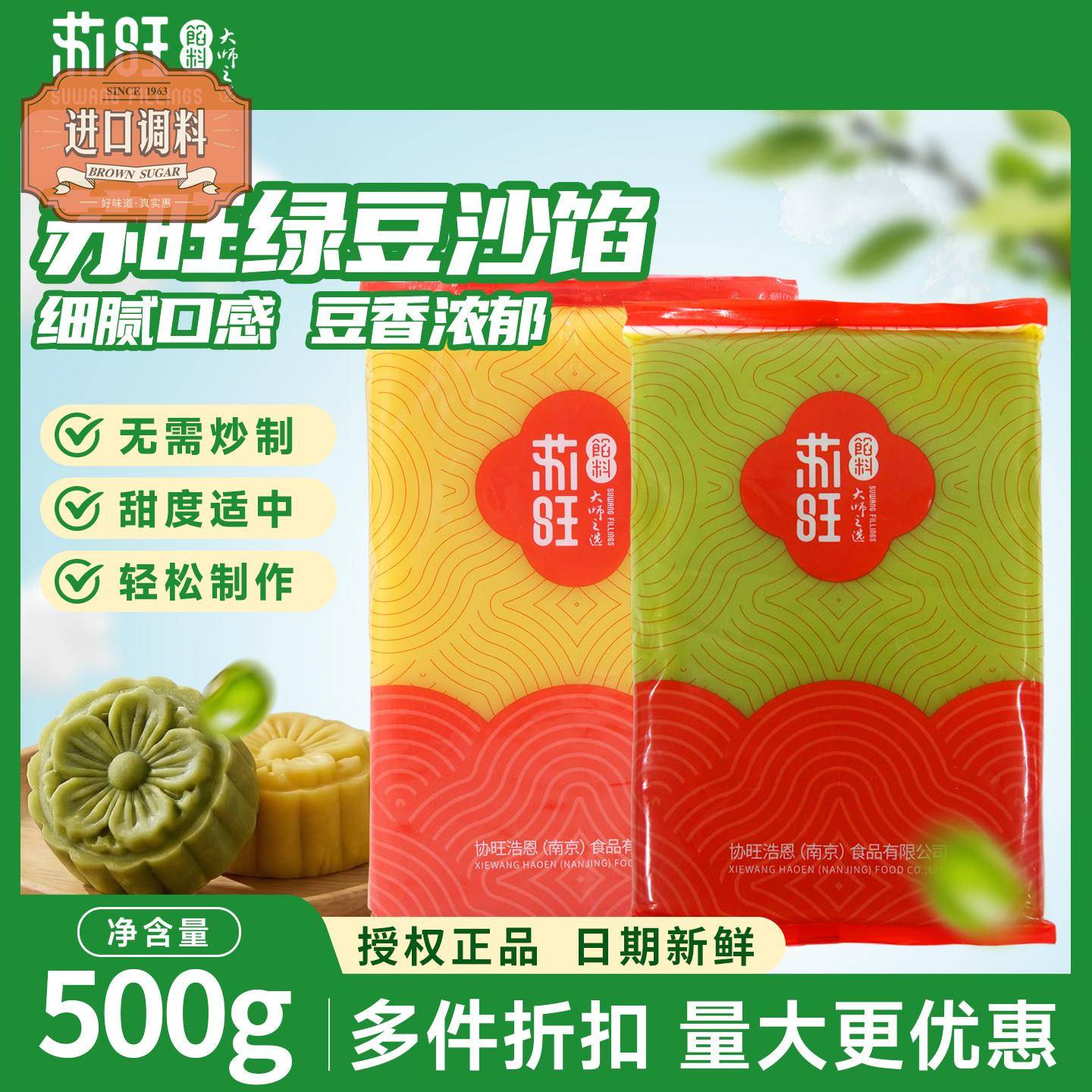 苏旺绿豆糕馅料绿豆沙牛油果味小青柠元气白桃中式糕点家商用500g
