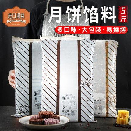 汇丰苑月饼馅料2.5kg红豆沙桃山皮奶黄莲蓉5斤五仁中秋低糖月饼馅
