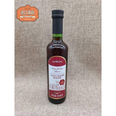 意大利进口安诺尼红酒醋红葡萄酒醋 Red wine vinegar 500ML食醋