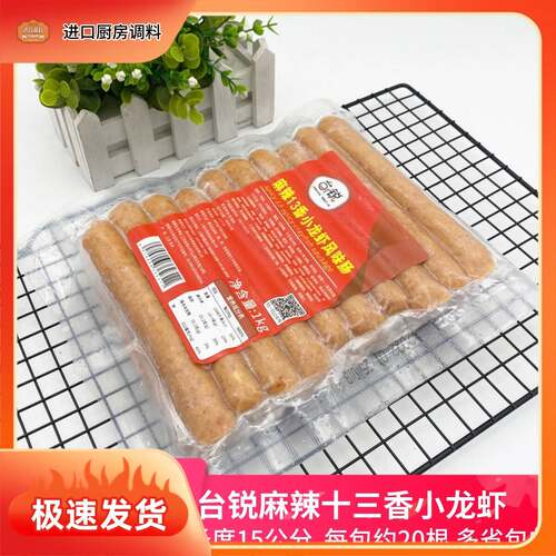 台锐龙虾肠麻辣13香小龙虾风味肠1kg 烘焙香肠热狗肠面包肠15厘米