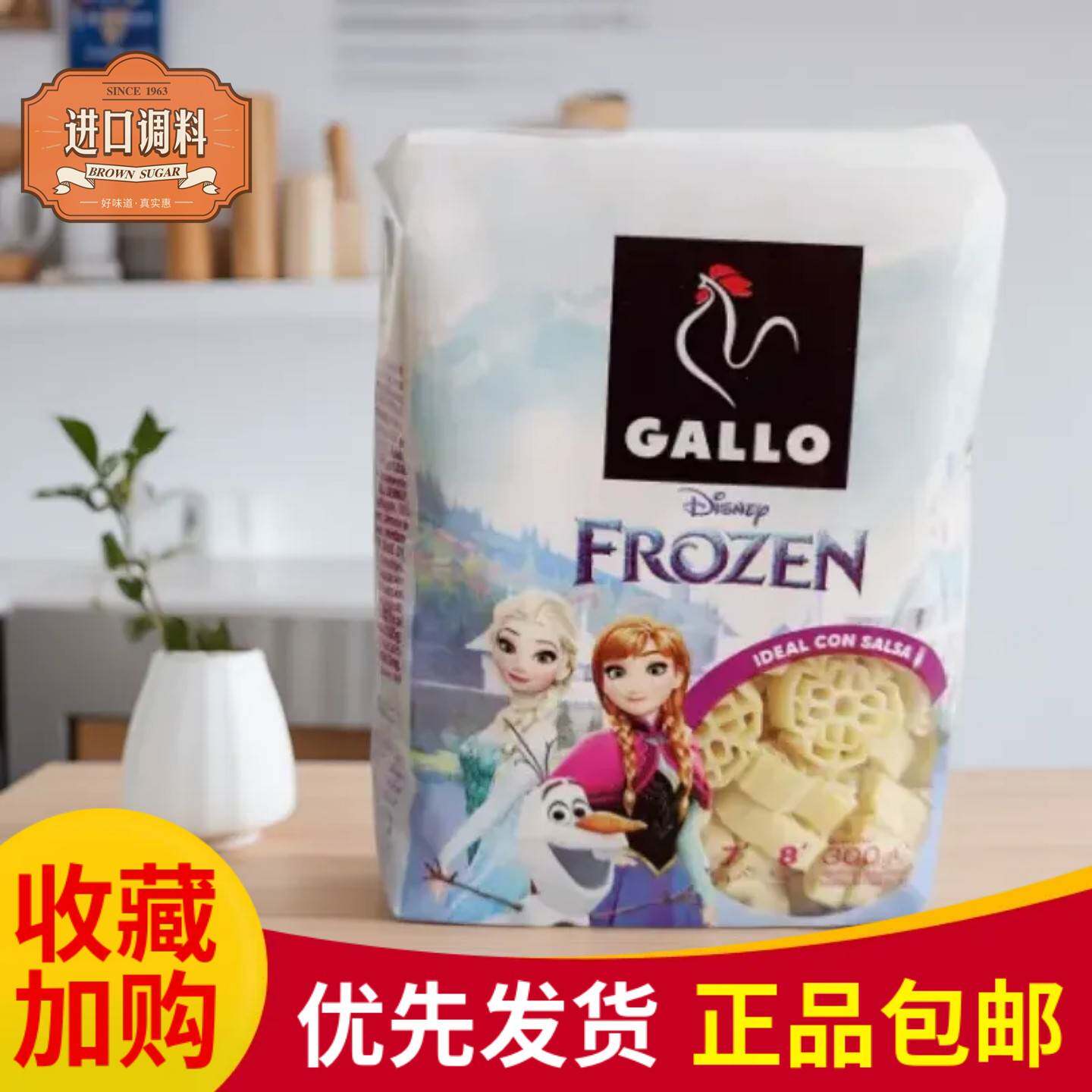 西班牙原装进口嘉罗GALLO意式面条冰雪奇缘包装300g儿童意面意粉