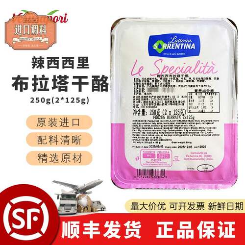 辣西西里布拉塔干酪250g 125g*2个双球Burrata奶酪芝士奶包子进口