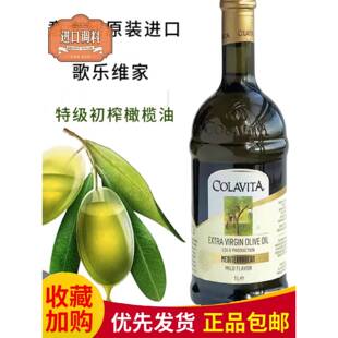 COLAVITA歌乐维家特级初榨橄榄油1L意大利进口凉拌食油olive oil