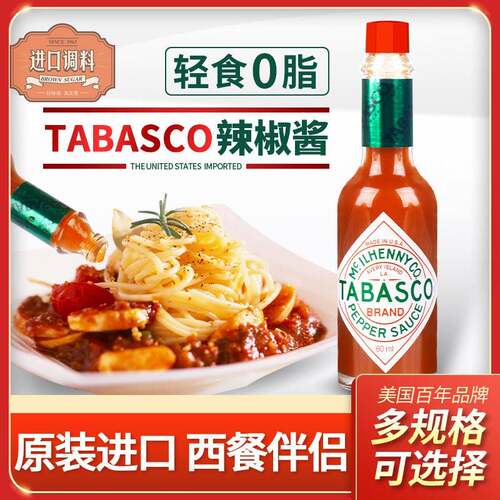 美国进口tabasco辣椒仔 小瓶美式牛排义大利面 面披萨调味汁西餐