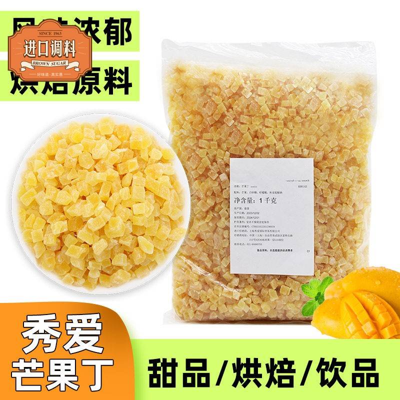 秀爱芒果丁泰国进口1kg原装凤梨丁橙皮丁凤梨粒凤梨干 干烘焙原料
