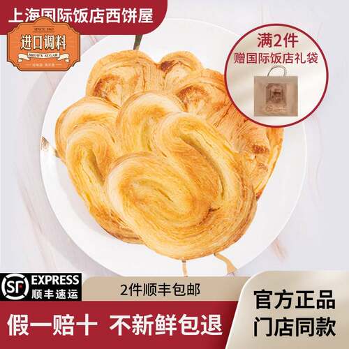 上海国际饭店蝴蝶酥奶香大蝴蝶酥5片装 正品蝴蝶酥200克袋装 两件