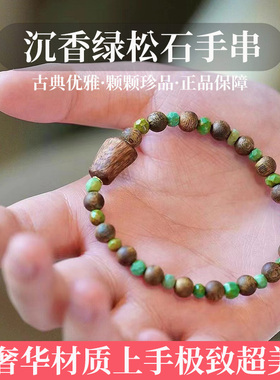 女沉香绿松石新中式超美正品保障