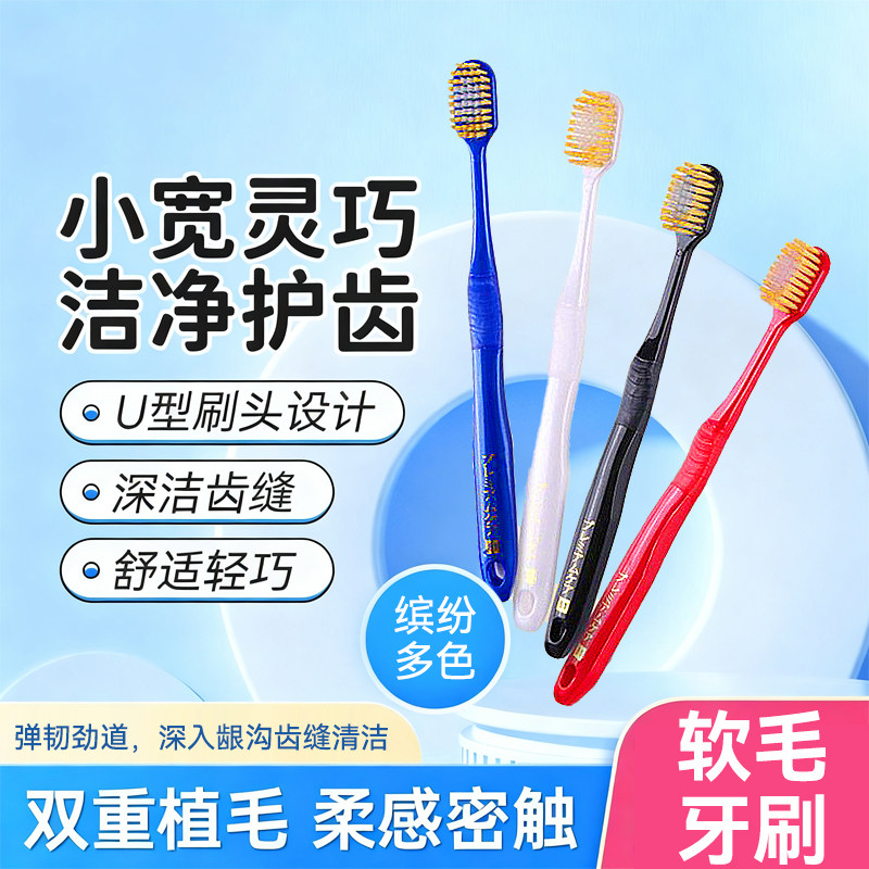【店长推荐】软毛牙缝清洁成人家用高档学生情侣深层清洁独立包装