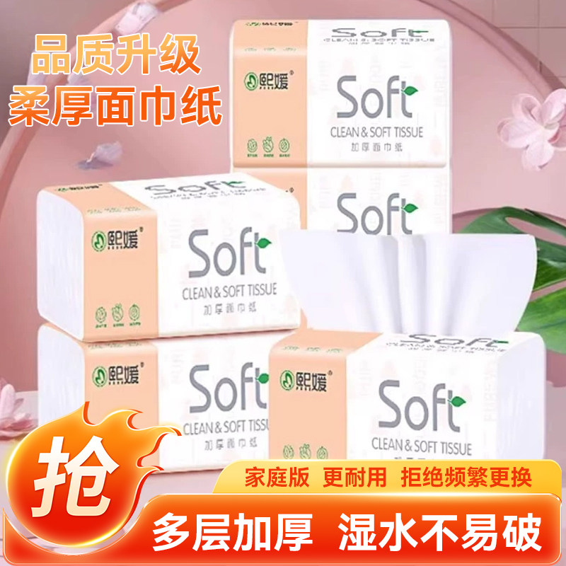 家用柔软舒适抽纸面巾纸抽取式加厚卫生纸擦手纸干湿俩用擦拭无屑,洗护清洁剂/卫生巾/纸/香薰,家用擦手纸,淘宝优惠券,粉丝福利购,淘宝优惠卷