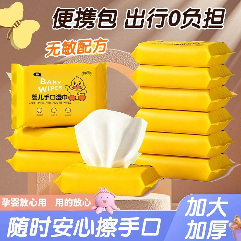 【实惠装】家庭无添加小黄鸭婴儿手口屁屁清洁湿巾温和加厚湿纸巾