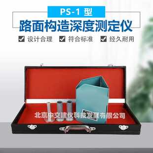 1路面构造深度测定仪量砂测平仪手动铺砂仪路面构造深度尺