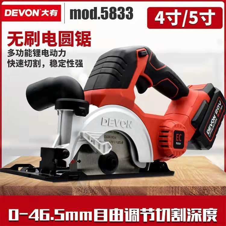 大有20V5835无刷锂电直线5寸木材切割机多功能云石机手提锯5833