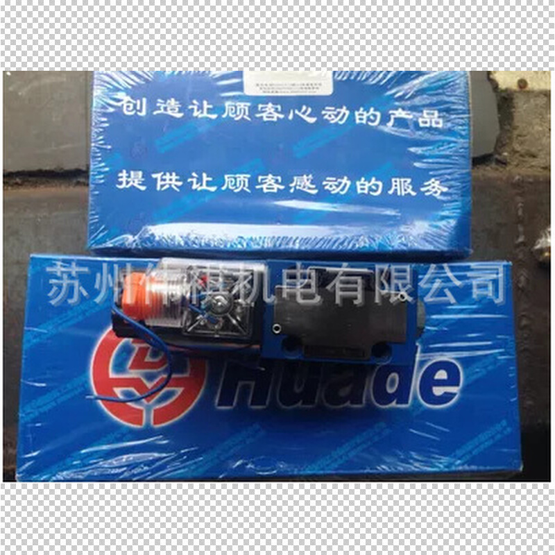 huade华德阀DAW10B-1-30B/160YG24Z4  DAW10B-1-30B/160YG24NZ5L