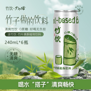 个个健竹叶黄酮无糖植物饮料240ml*6罐装清爽无负担聚会畅饮