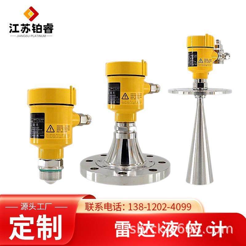 雷达液位计高频智能雷达物位计导波远传物位变送传感器料位计