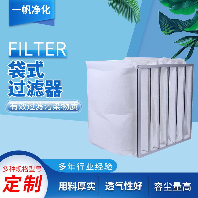 g4初效过滤器车间净化过滤袋空气除尘过滤器可清洗中效袋式过滤网