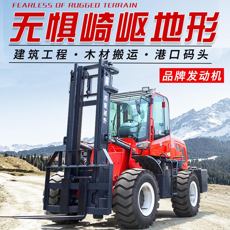 四驱越野叉车3吨4吨多功能四轮搬运车工地山地5吨液压柴油叉车