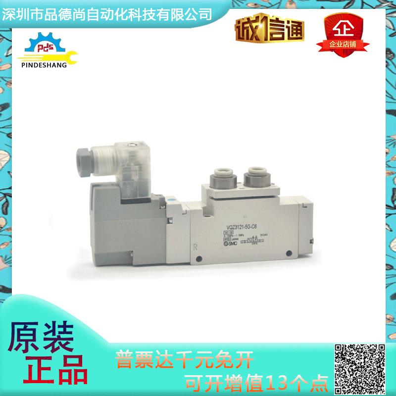日本SMC原装正品5通电磁阀VQZ3121-5G-C6弹性密封2位单电控DC24V