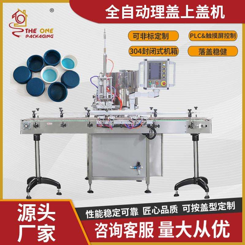 全自动玻璃圆瓶方瓶异型瓶拧盖机 洗手液理盖上盖机