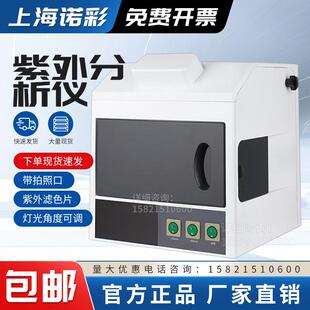 科技暗箱三用紫外分析仪手提式透射反射仪台式紫外灯实验室