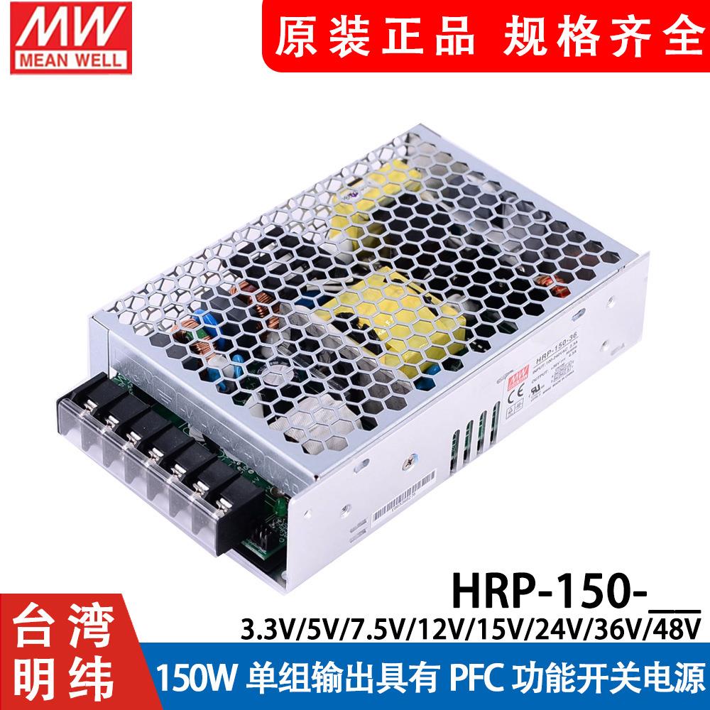 明纬HRP-150开关电源N/N3 12V24V36V48V/3.3/5/7.5/15V 电机PFC