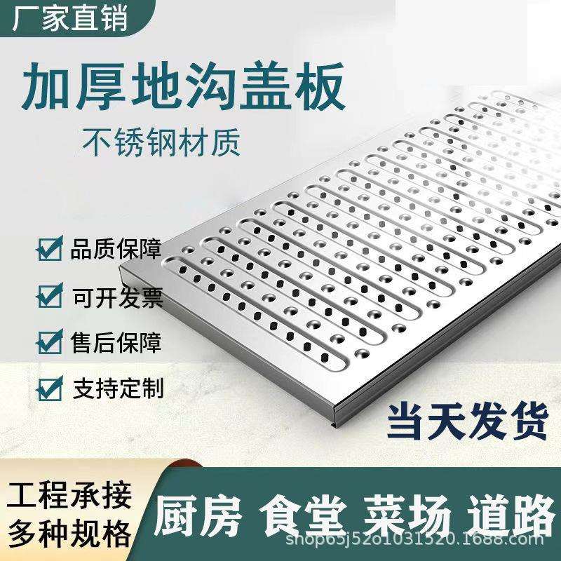 304不锈钢地沟盖板厨房下水道井盖排水沟加厚防滑水沟盖板地沟板