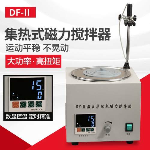 电动搅拌器实验室数显恒速机械DF-II集热式大功率磁力电动搅拌器