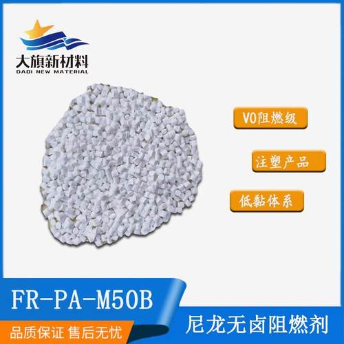 pa尼龙无卤磷酸盐阻燃剂 注塑料波纹管V0级高分散mca阻燃母粒